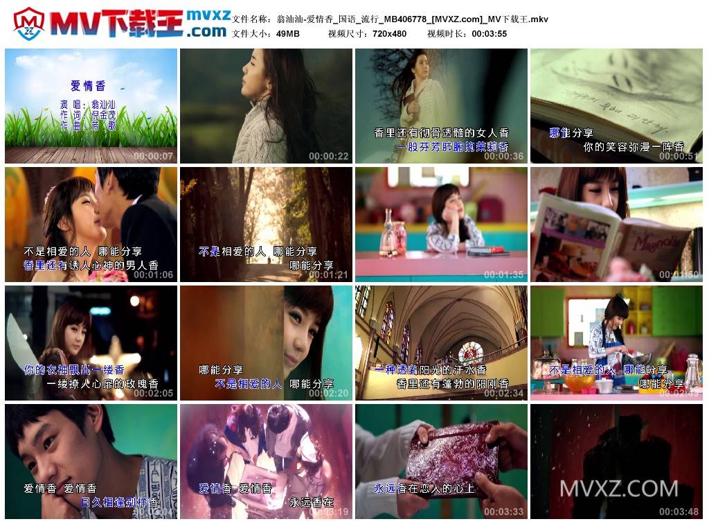 翁汕汕-爱情香_国语_流行_MB406778